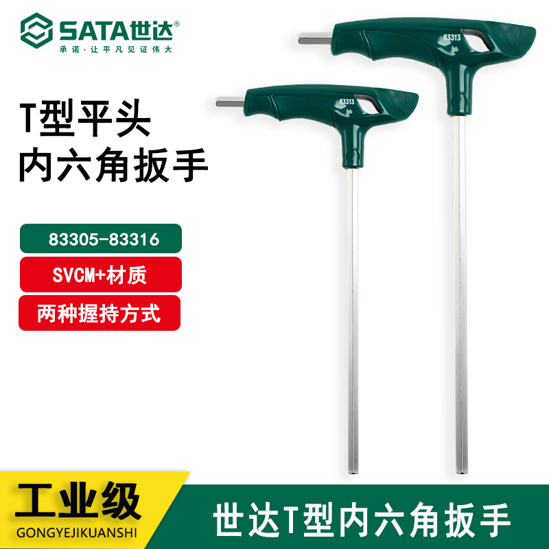 Shida Tool T Type Inner Hexagon Wrench 83305 83305 83306 83306 83308 83308 83312 83312