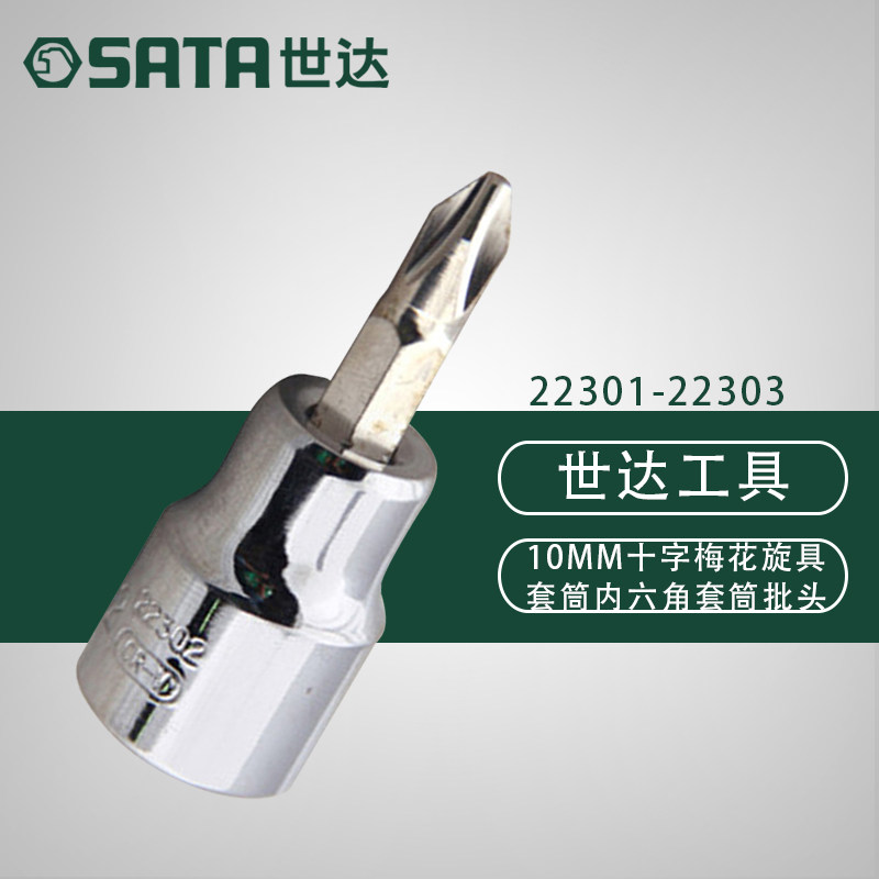 Shida China Flying 10MM Cross Plum Blossom Screwup Sleeve Inner Hexagon Sleeve Batch Head 22301 22301 22302 22303