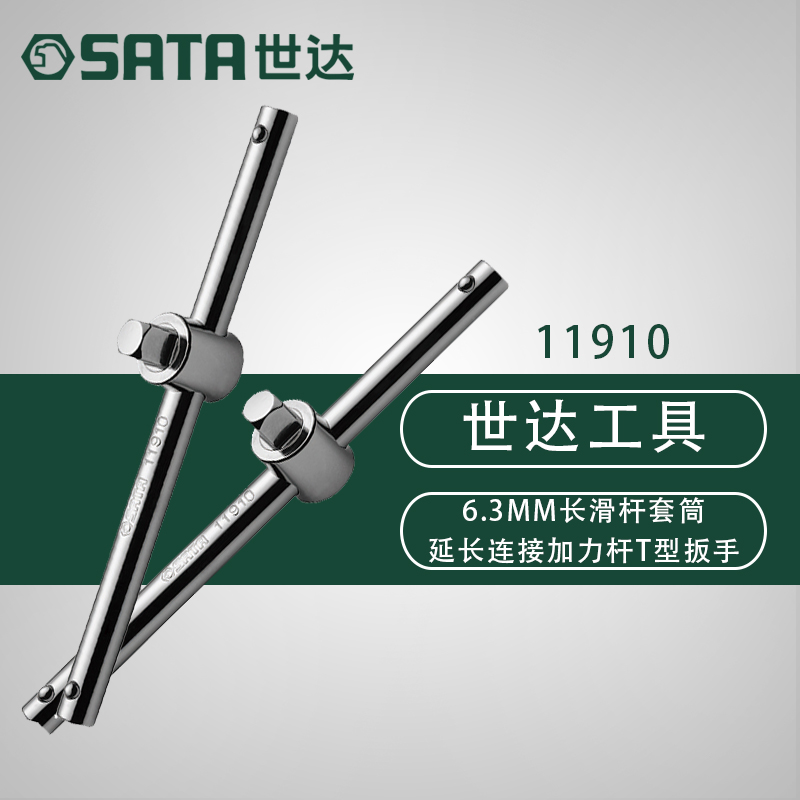Shida tool connecting rod 1 4 inch socket wrench 6 3MM sliding rod long sliding rod sliding rod sleeve afterburning rod casing wrench 11910
