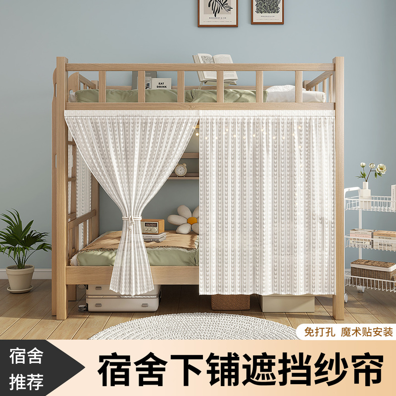 Dormitory Bunk Bed Curtain, Mosquito-Proof and Dust-Proof Decorative Curtain with Magic Tape, No Drilling Required