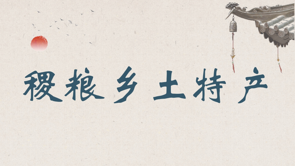 稷粮香土特产的LOGO