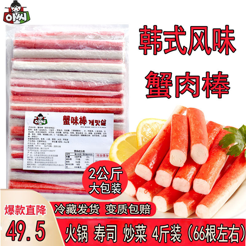 Korean simulated crab meat stick troop hot pot ingredient oden sushi ingredient Crab willow crab foot stick 2kg