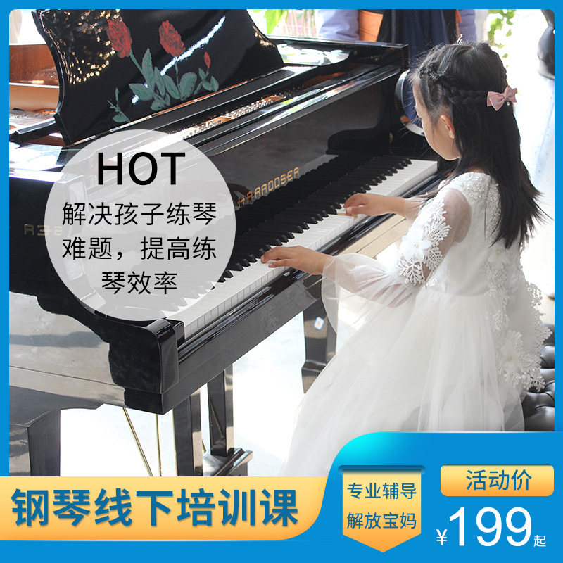 Harold Piano Lessons Children Adults Zero Base Introductory Training Institution Store Line 1 to 1 Piano Teaching