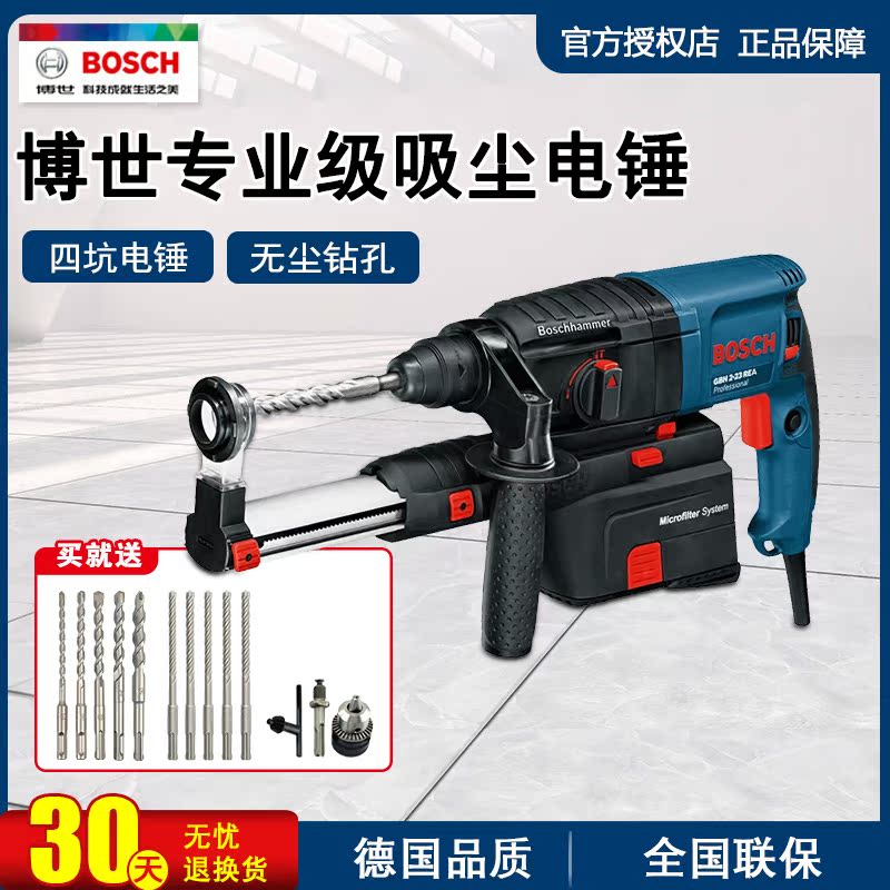BOSCH Bosch Dust Suction Electric Drill Four Pit Electric Hammer Drill Shock Drilling DUST-FREE POWER TOOLS GBH2-23REA