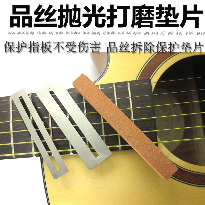 Guitar Finger plate Silk Polished Spacer Pint Silk Demolition Fingerboard Protection Spacer Guitar Pint Tool Kit
