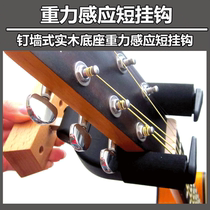 Solid wood base Automatic gravity lock Folk acoustic guitar hook hanger Musical instrument wall hanger Ukulele wall hanging