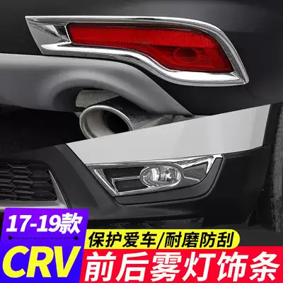 Suitable for 2019 Honda crv front and rear fog lamp frame 20 crv decoration front fog lamp shade bright strip modification accessories