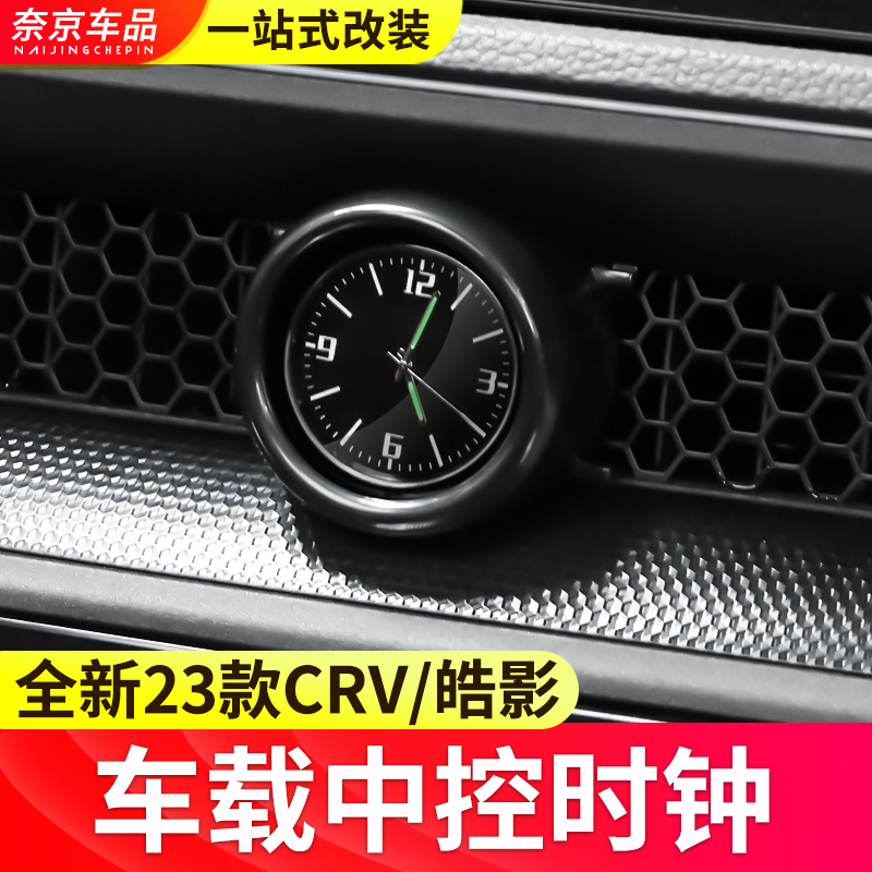 Suitable for Honda 23 crv Hao Movie On-board Middle Control Clock Interior Air Outlet Quartz Watch Decoration Accessories-Taobao