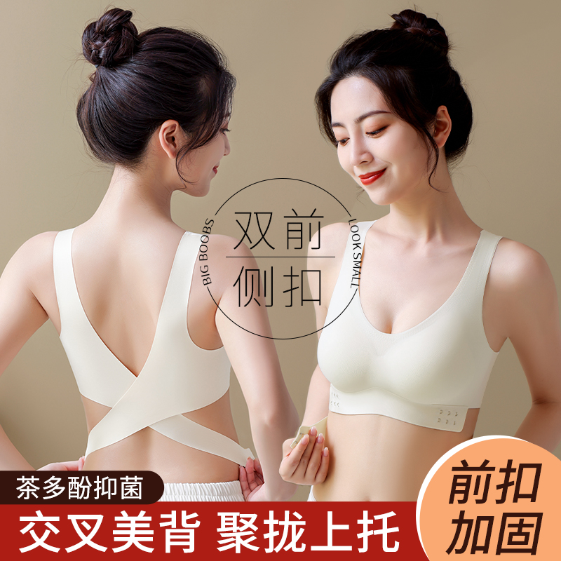 No-scratches underwear Female small breasts Gathered Front Button Cross Beauty Back Vest Style Bra No Steel Ring Thin proof Drooping Bra-Taobao