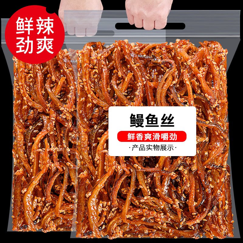 Spicy Eel Silk 500g Honeydew Manfish Seafood Antiquity Little Snacks Ready-to-eat Small Fish Fry
