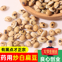 Yunnan Medicinal Fried White Lentil Chinese Herbal Medicine Fresh-class Job Barley Farmhouse Dried Stock Fried Cooked Saucepan with white lentils 250g