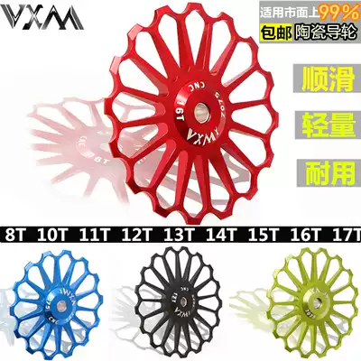 VXM mountain road bike rear dial bearing guide wheel Ceramic 8T-17 tooth metal transmission pointing wheel accessories