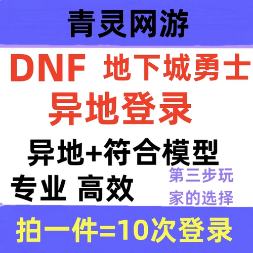 DNF Dungeon Warriors войдут в разные места для игры в разных провинциях и регионах.