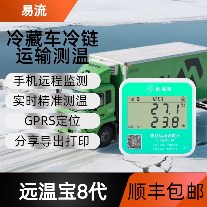 Yiluyuan Wenbao 8Th Generation Refrigerated Truck Temperature Controller for Cold Chain Transportation, Greenhouse Farming, and Pharmaceutical Temperature and Humidity Mobile Recording Yiluyuan Wenbao 8Th Generation Refrigerated Truck Temperature Controller for Cold Chain Transportation, Greenhouse Farming, and Pharmaceutical Temperature and Humidity Mobile Recording