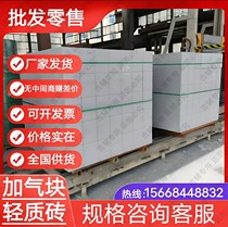 Anhui Maanshan Aerated Bricks Lightweight Partition Wall Foam Foam Bricks Lightweight Autoclaved Aerated Concrete Blocks
