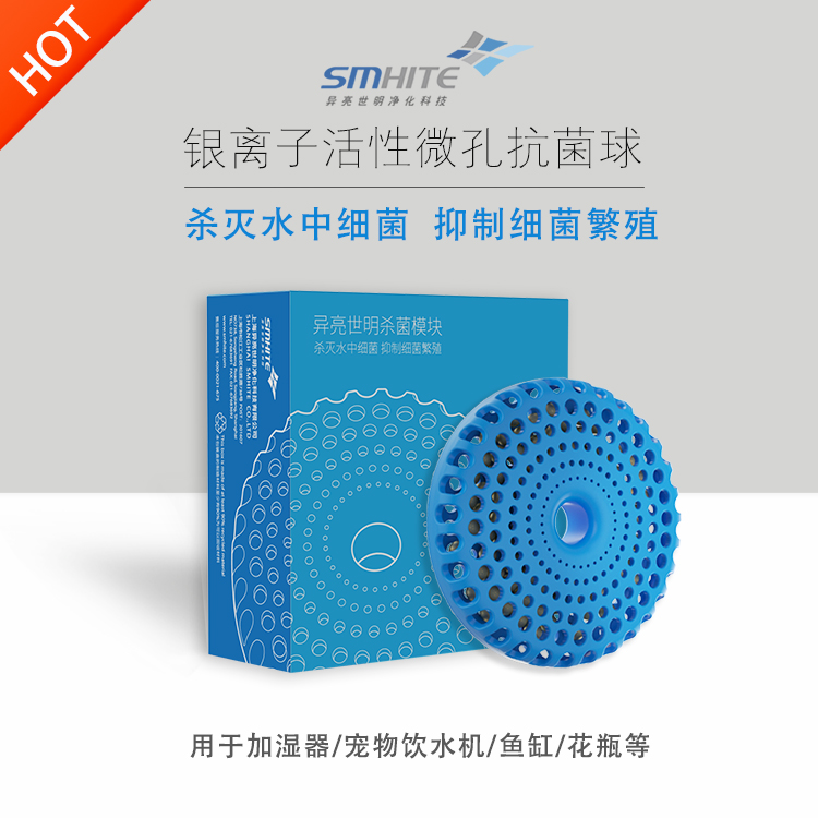 Silver ion microporous fish tank water story purification block water purification ring humidifier sterilization antioxidant living water