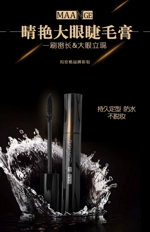 Chính hãng MAANGE Ma Ange Eyes Lông mi Mascara Dày và dài uốn không thấm nước Không nở tối màu đen - Kem Mascara / Revitalash