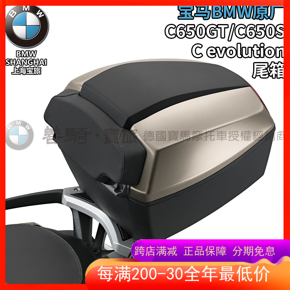 BMW BMW original plant C650GT C650S Motorcycle C Evolution rear end box bracket luggage storage compartment-Taobao