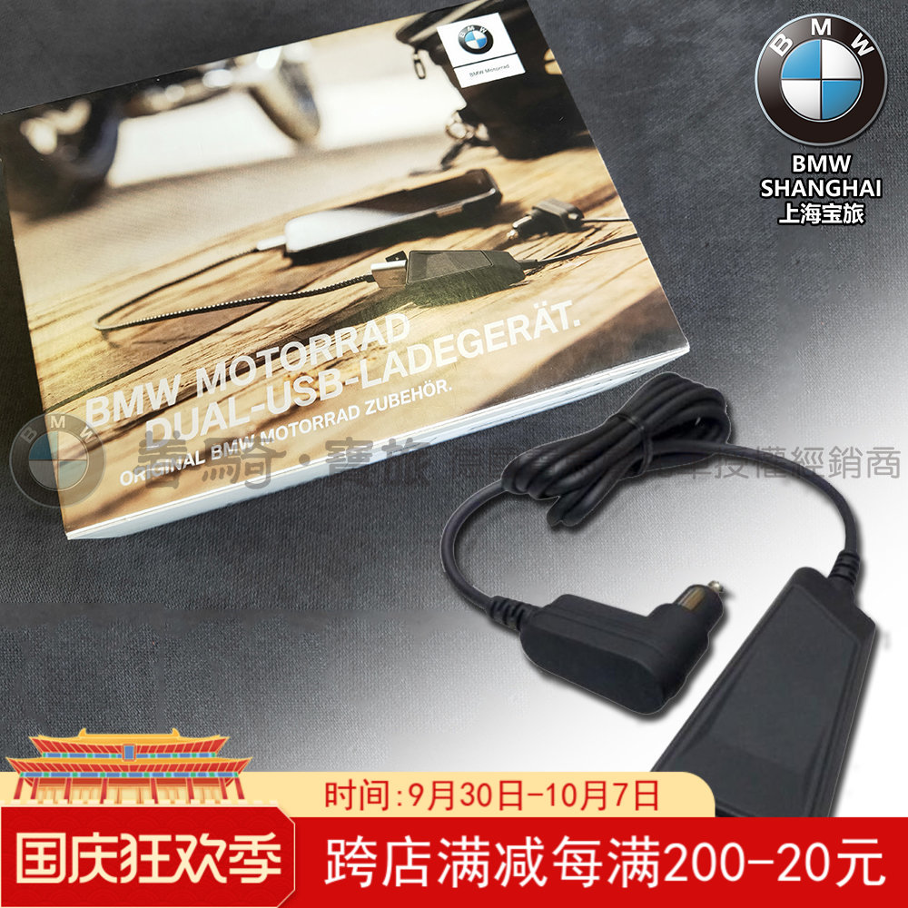 BMW BMW original locomotive modified cigarette lighter to dual USB charger interface water bird ADV locomotive waterproof