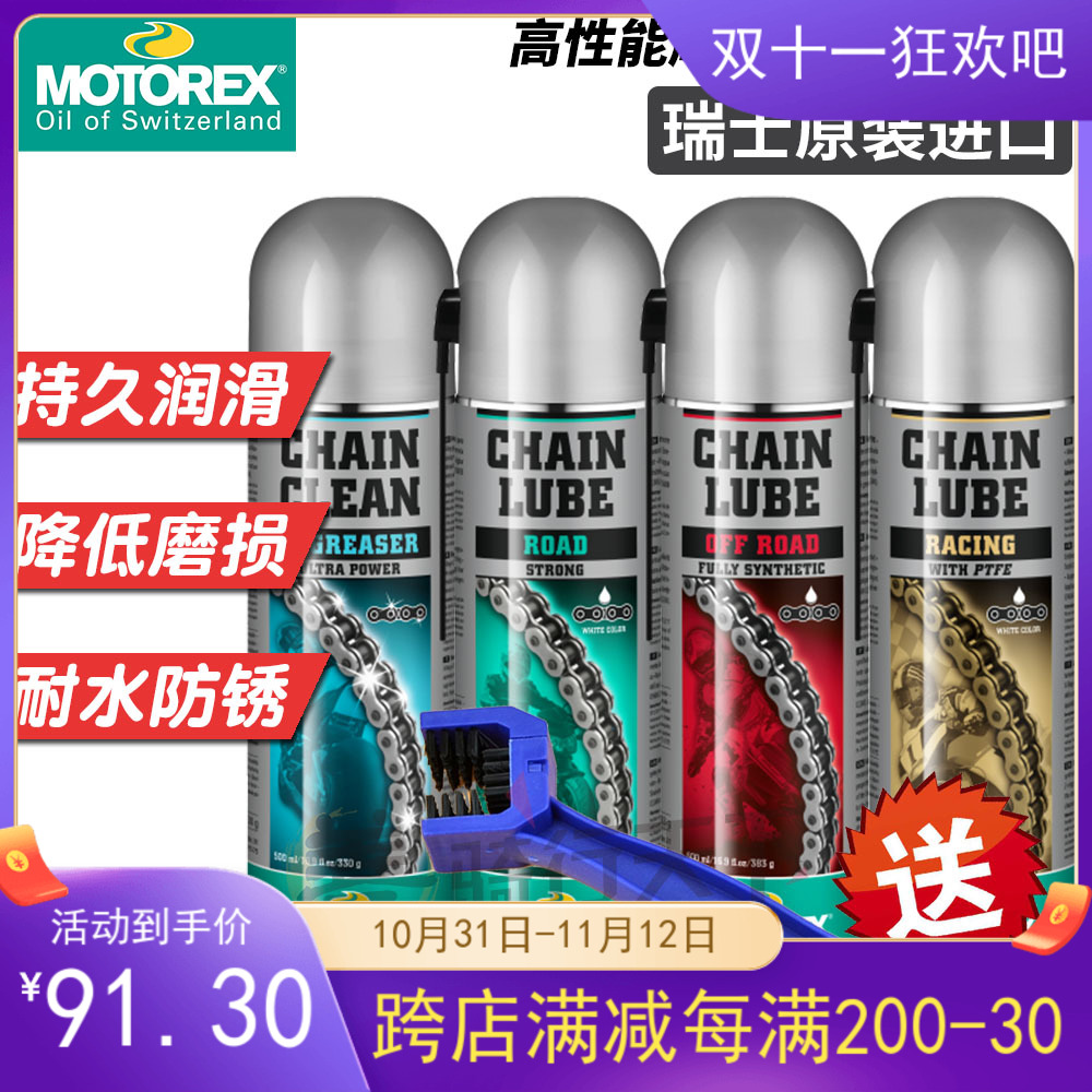 SWISS MOTOREX BMW DUCATI KTM KAWASAKI MOTORCYCLE CHAIN OIL LUBRICATING WAX CLEANER WATERPROOF AND DUSTPROOF
