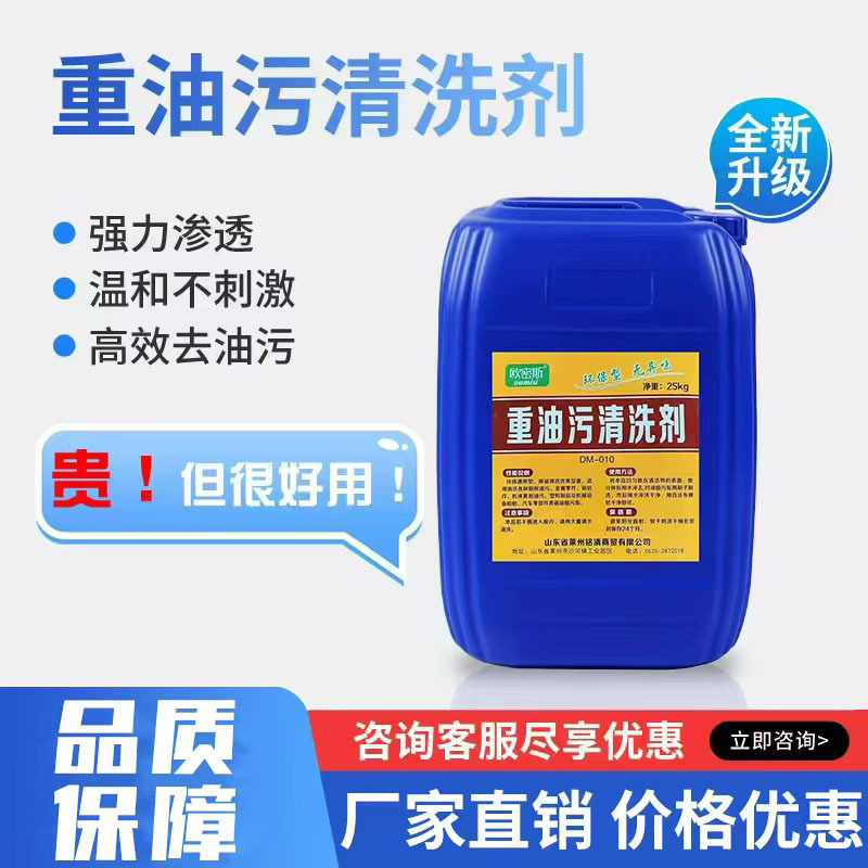 Heavy Oil Stain Cleaning Agent, Industrial Machinery, Machine Tool Equipment, Metal Strong Degreasing, Oil Removal, Oil Stain Removal, Cleaning Agent