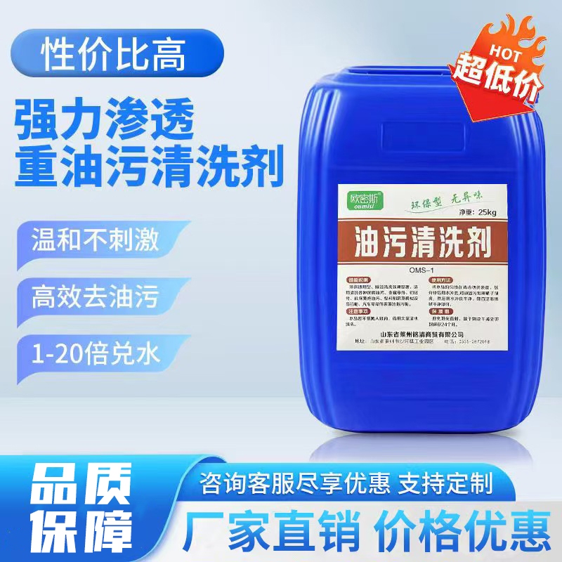 Environmentally Friendly High-Concentration Oil Stain Cleaning Agent for Metal Parts and Machine Tools, Powerful Universal Cleaning and Degreasing Agent