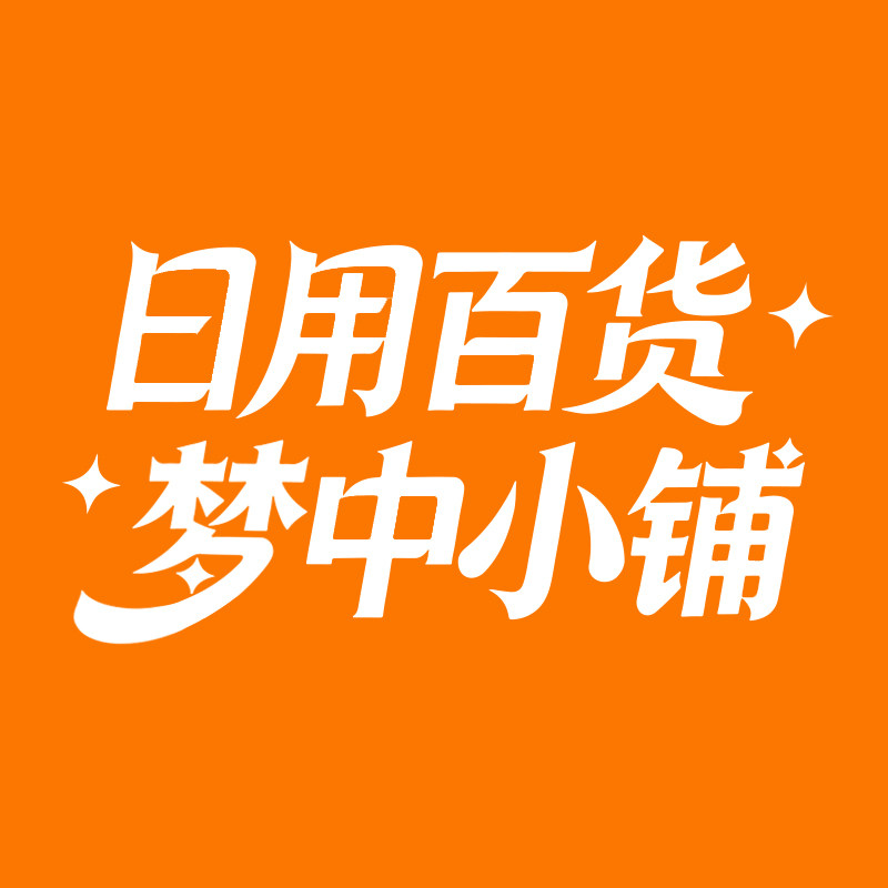 日用百货梦中小铺的小店
