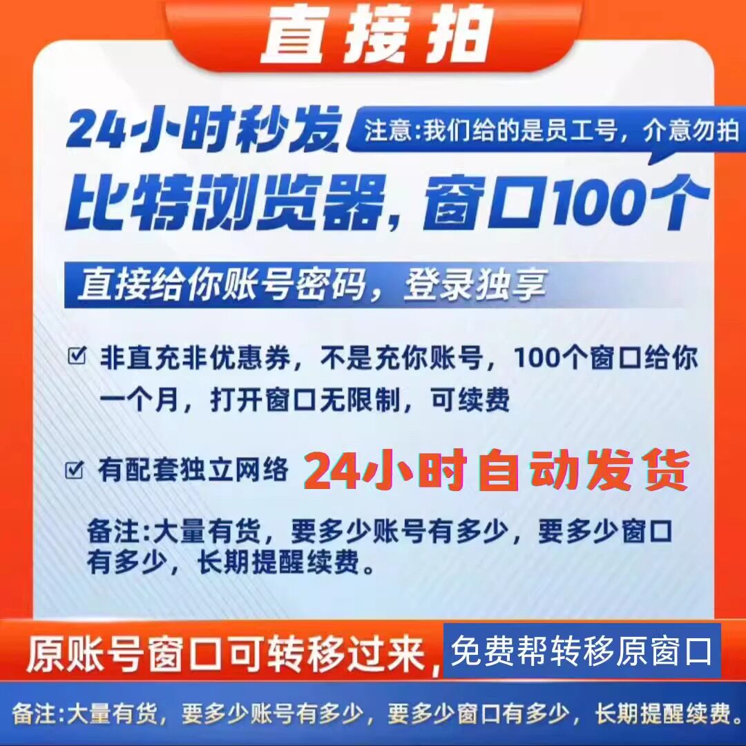 比特浏览器100窗口独享指纹浏览器30天优惠套餐项目教程养号