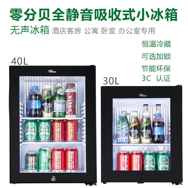 40 Hotel Guest Room Absorption-Type Silent Refrigerator Bedroom Office Dormitory Lockable Refrigerated Ice Bar Right-Left Opening