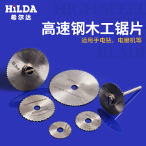 High quality high speed steel cutting blade wood plastic cutting saw metal electric grinding saw blade high speed steel saw blade
