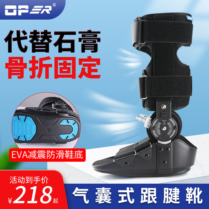oper跟腱靴踝关节固定支具脚踝骨折鞋断裂术后康覆鞋可代替石膏鞋