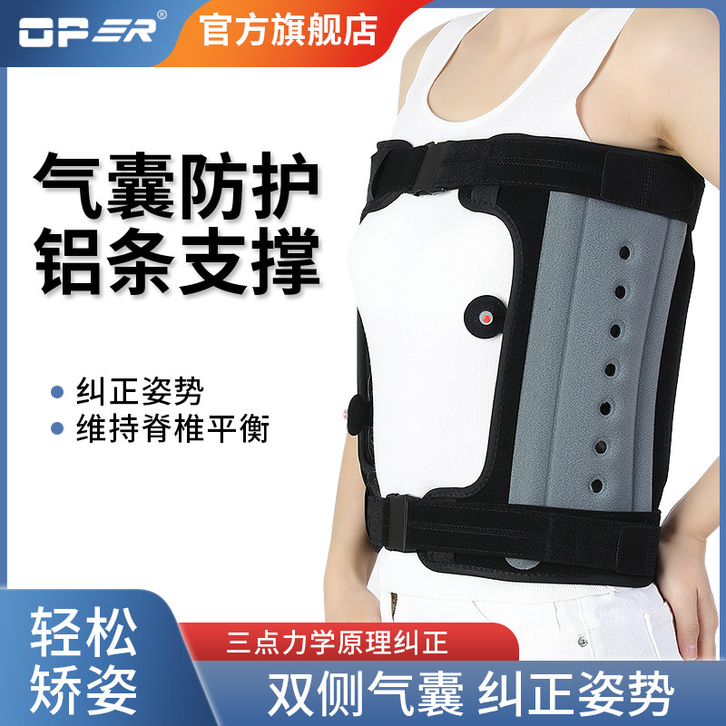 OPER脊椎固定器胸腰椎支架平衡纠正姿势儿童青少年成人背部矫姿带