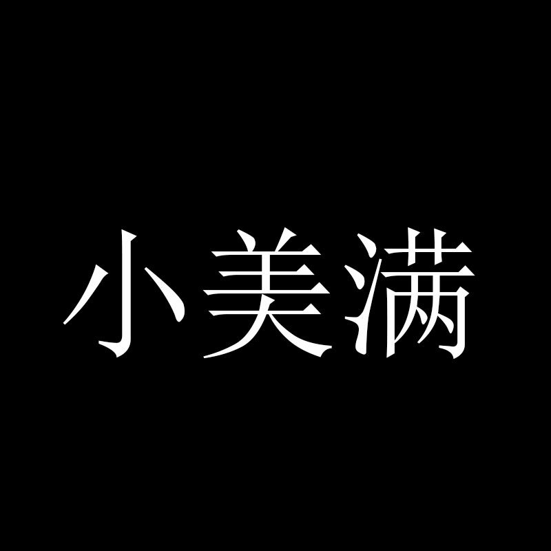 小美满小众包的LOGO
