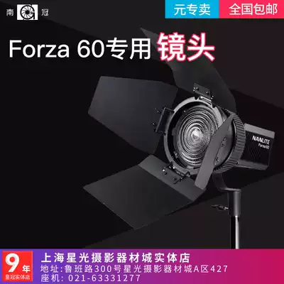 Nanguang photography light forza60 focusing lens four-leaf bezel Nanguan force 60w spotlight concentrating lens