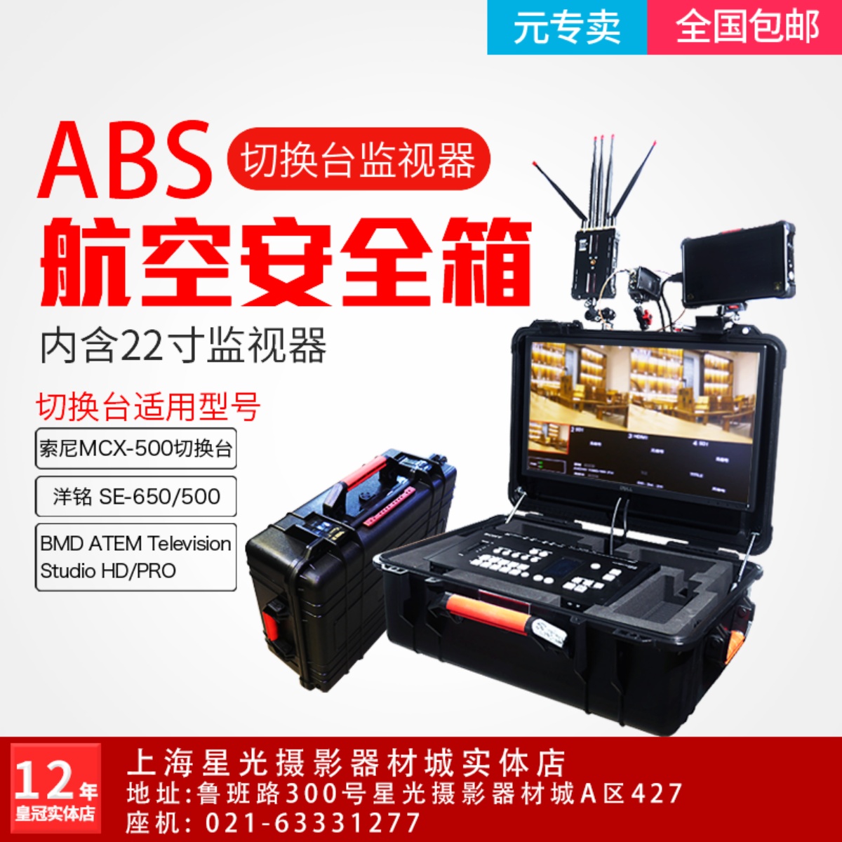 MCX-500 switcher BMD director station aviation box Yangming 650 safety box custom box with display