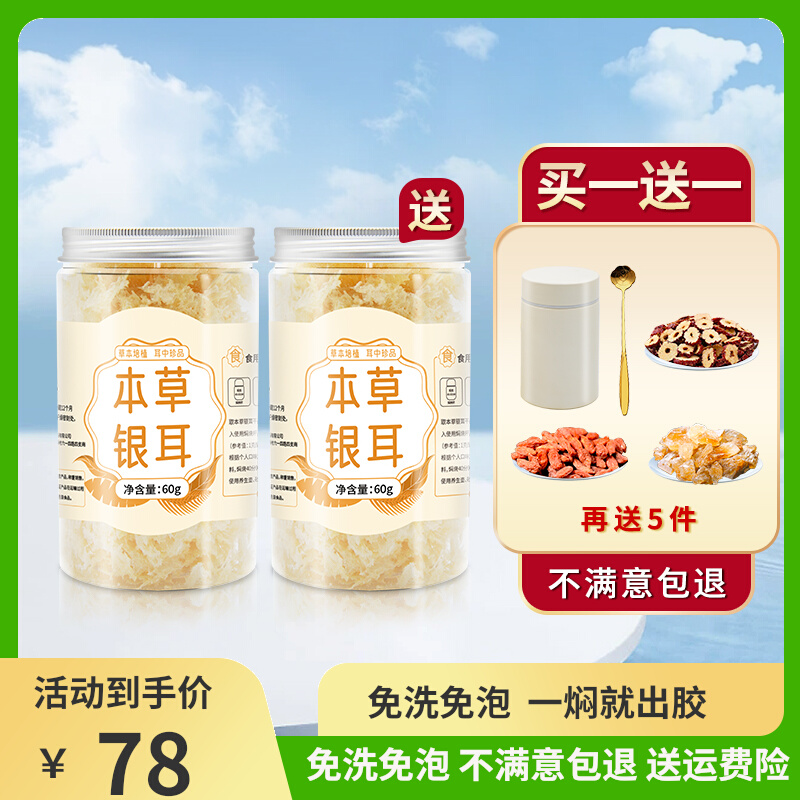 Jinyan Tremella Soup Gutian Premium Materia Medica Tremella Dry Goods White Fungus Brewed Lotus Seed Soup Brewed Wash-Free Ready-to-eat