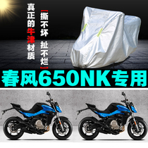 Spring Wind 650NK Motorcycle Special rain-proof sunscreen thickened shade Oxford cloth car clothes car cover All season universal