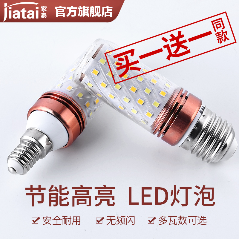 Super bright LED bulb Small corn energy-saving lamp e27e14 screw candle chandelier Household lighting dimming bulb