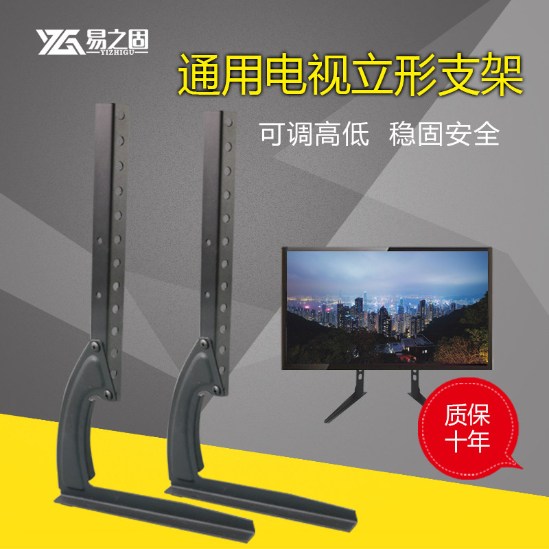 Easy-to-fix liquid crystal TV base holder holder desktop shelf Versatile Universal 14-45 inch LCD TV