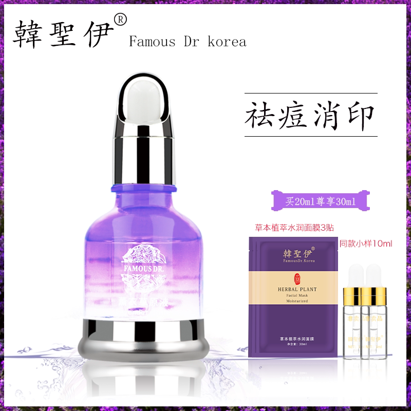 韓聖伊薰衣草原液草本消印收缩毛孔祛粉刺淡化痘印精华液祛痘神器