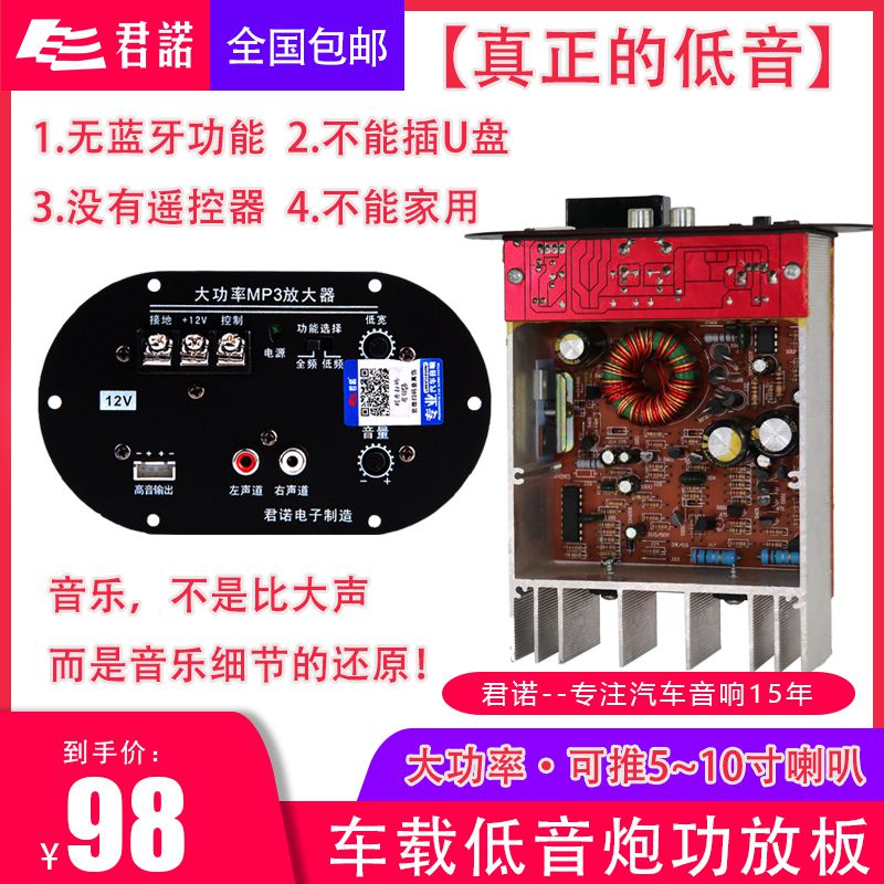 Junnuo Car Subwoofer power amplifier board 12V high power active audio pure overweight speaker motherboard car