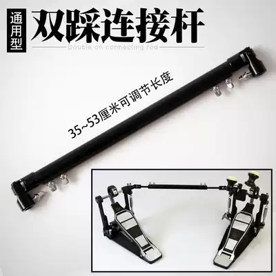 Drum set double-stepping connecting rod stepping hammer connecting rod stepping hammer accessories double-stepping bearing double-stepping general connecting rod