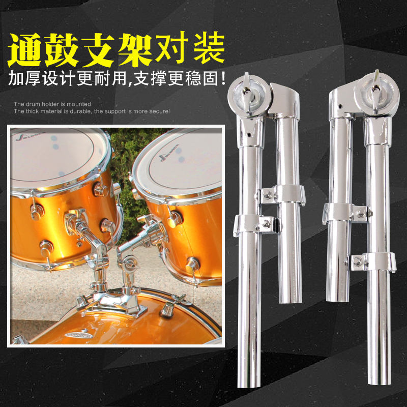 Drum kit accessories drum support parts barrel drum connection rod large drum top rack ear drum support hanging pairing