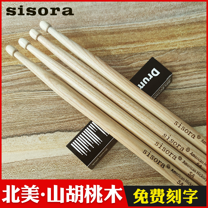 Drum drum stick drum stick drum hammer walnut drum stick 5A snare drum wooden drum stick 7A children's practice maple drum stick