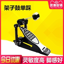 Drum Set Single step hammer Jazz Drum Single step hammer Pedal Pedal Bottom drum Practice hammer Musical Instrument accessories