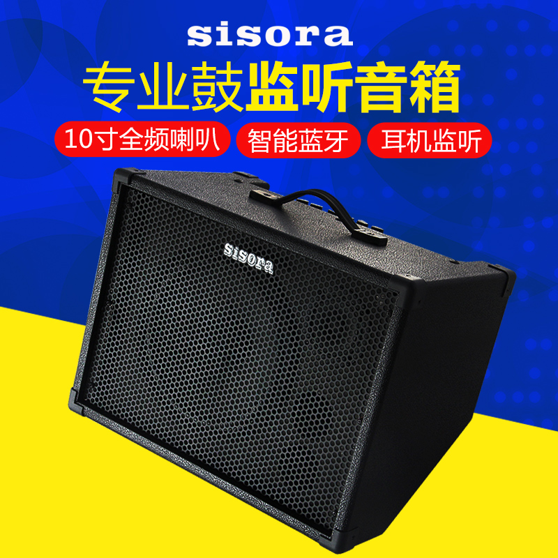 sisora DPA-35 drum speaker electronic drum set special monitor audio jazz drum kit professional accompaniment