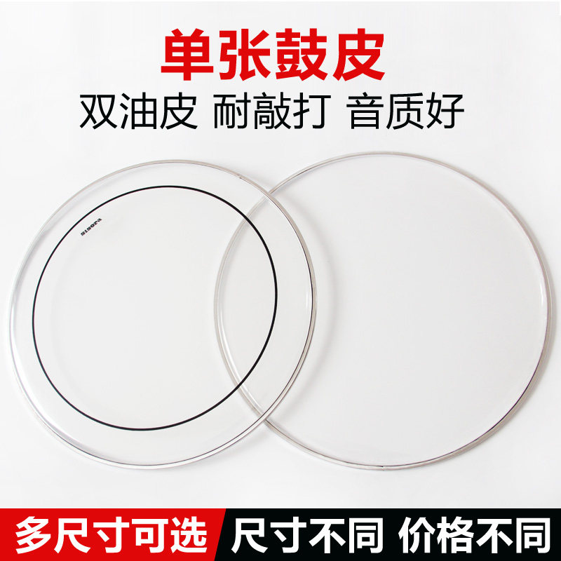 Drum Kit Drum Skin 10 Double Layer Oil Skin Set 14 inch Snare Drum 22 Base Drum 16 Percussion Skin 13 Resonance Leather 12