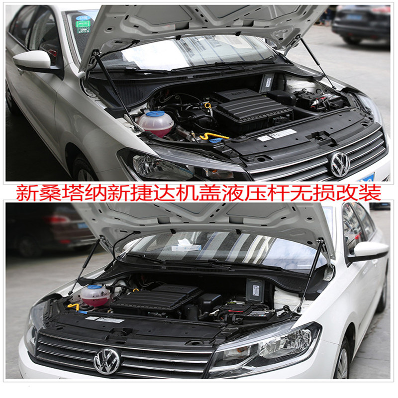 VW 13 - 19 New Santana New Jeda Engine Cover modified hydraulic support rod without loss modification