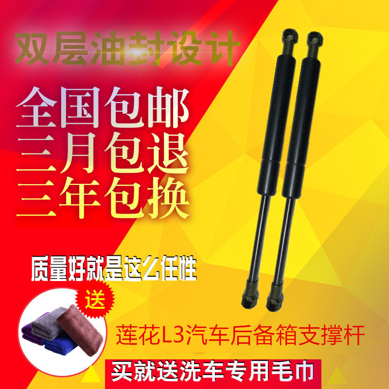 Suitable for Lotus L3 trunk tailgate hydraulic support telescopic rod air pressure rod pneumatic spring 32 yuan a pair