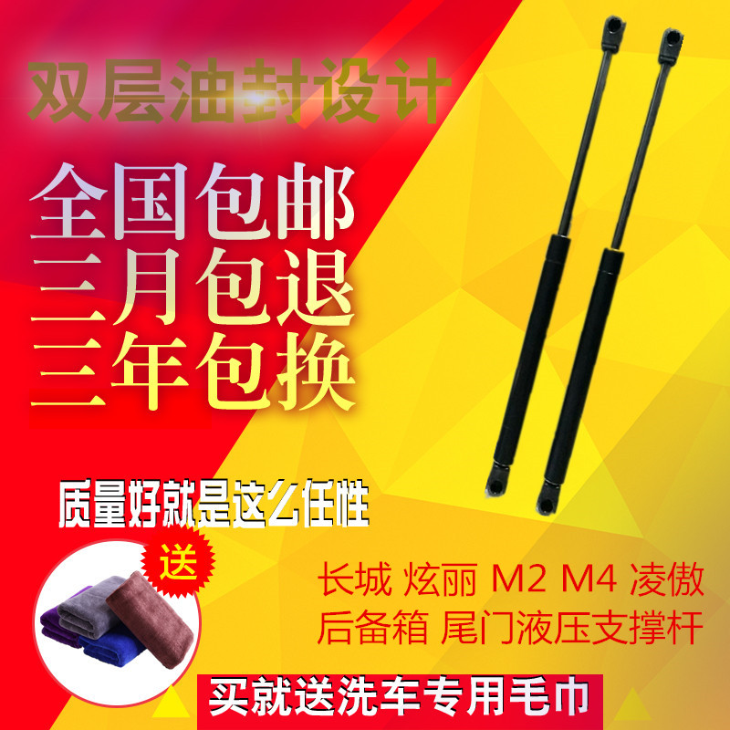 Apply Great Wall Showful M2M4 Pride Back Back Hydraulic Support Rod 27 yuan 2
